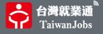 找工作、找人才、找課程，就上台灣就業通！